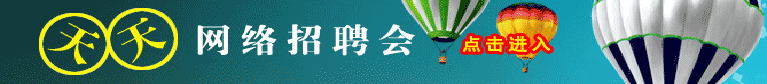 点击进入《福鼎市人事人才网招聘求职》专页