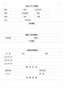 大学毕业生个人简历表