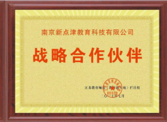 南京点津作文上《教育